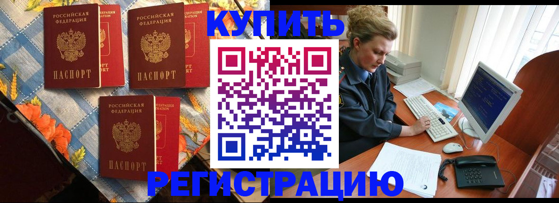 прописка 2025 в Адыгее