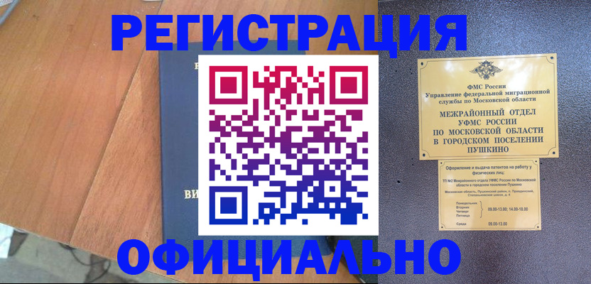 регистрация в Адыгее