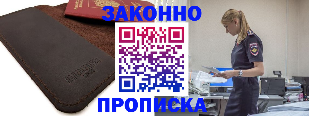 где прописаться в Адыгее