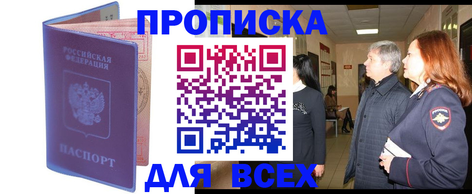 прописка ребенка в Адыгее